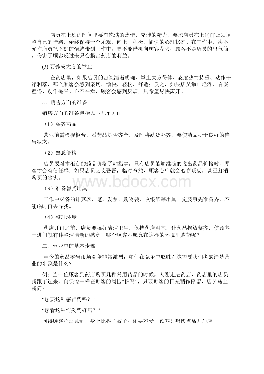 药店员工培训资料DOC43页.docx_第2页