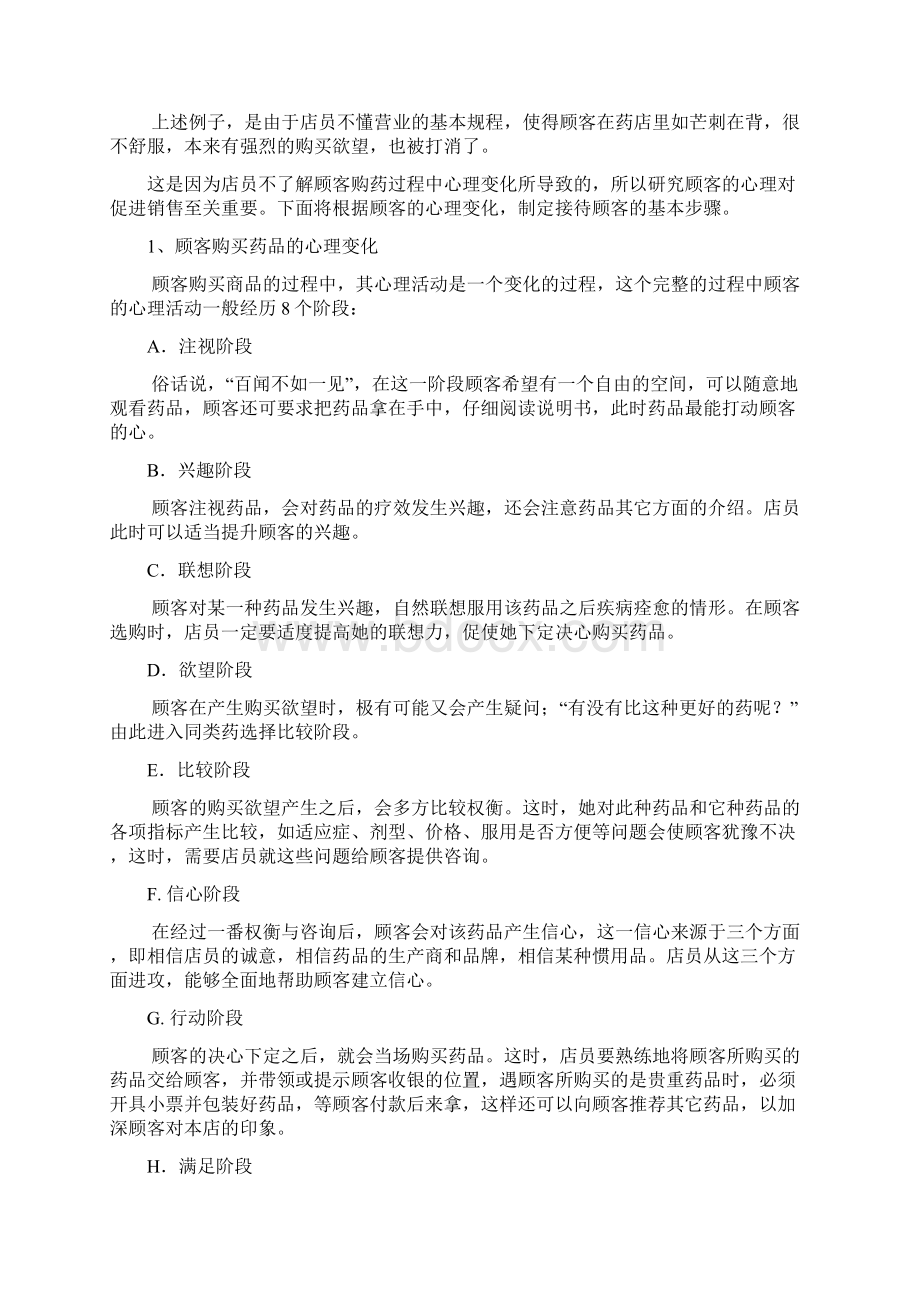 药店员工培训资料DOC43页.docx_第3页