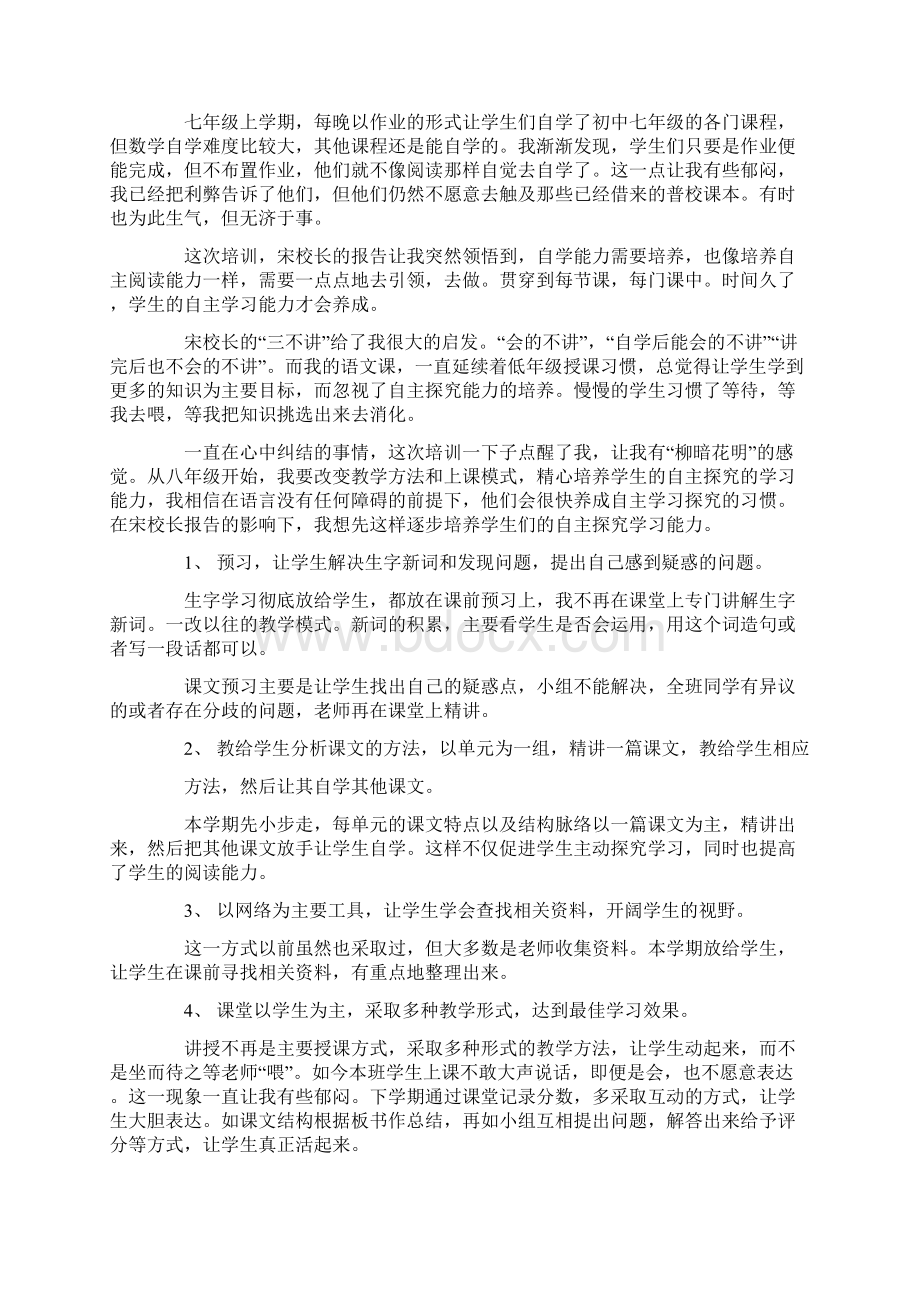 特殊教育教师培训心得总结.docx_第3页