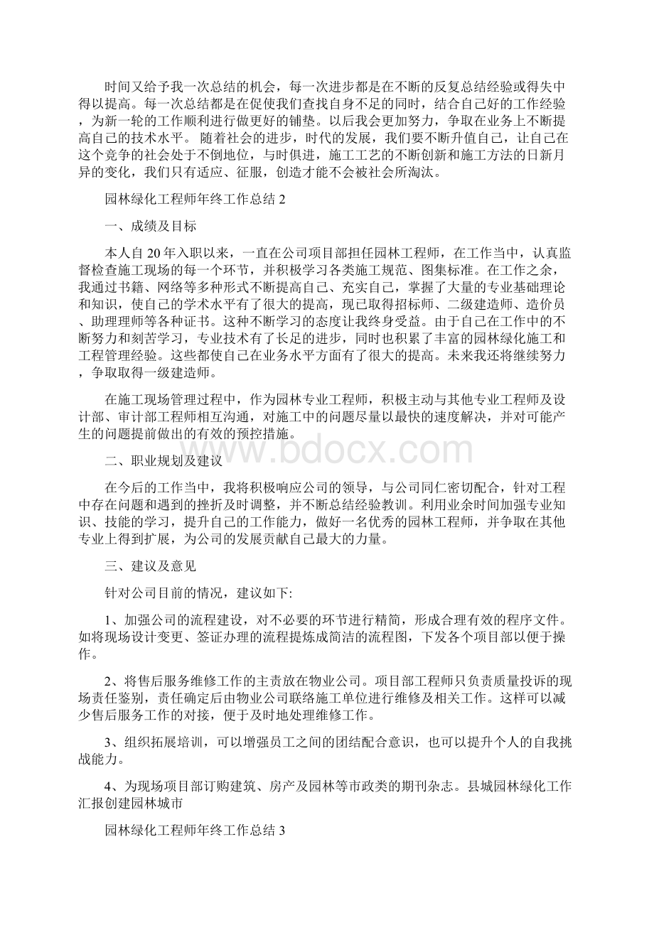 园林绿化工程师年终工作总结4篇最新版Word格式.docx_第2页