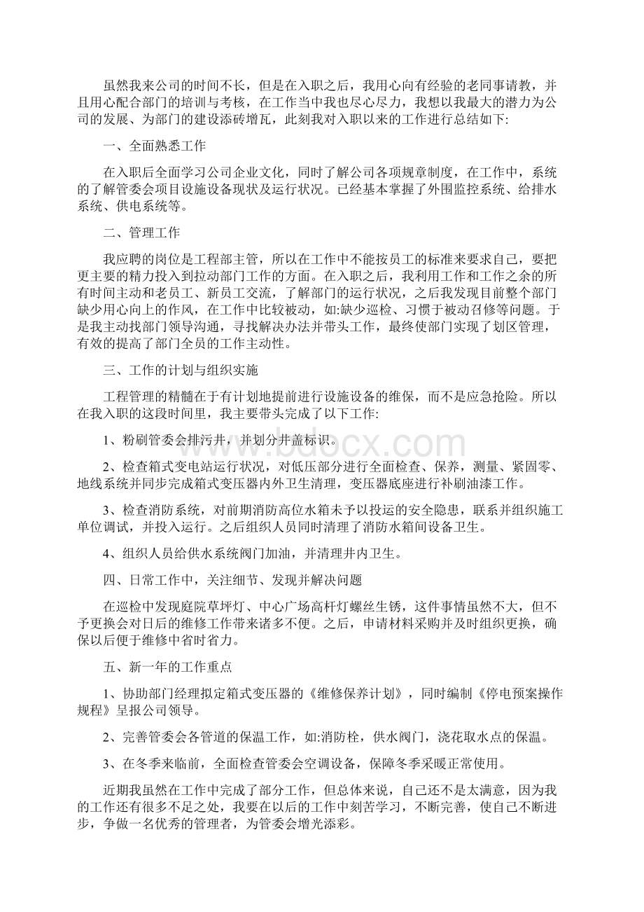 园林绿化工程师年终工作总结4篇最新版Word格式.docx_第3页