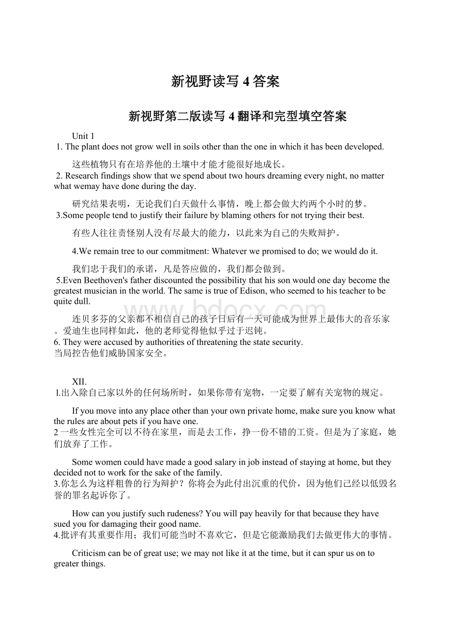 新视野读写4答案Word文档下载推荐.docx_第1页