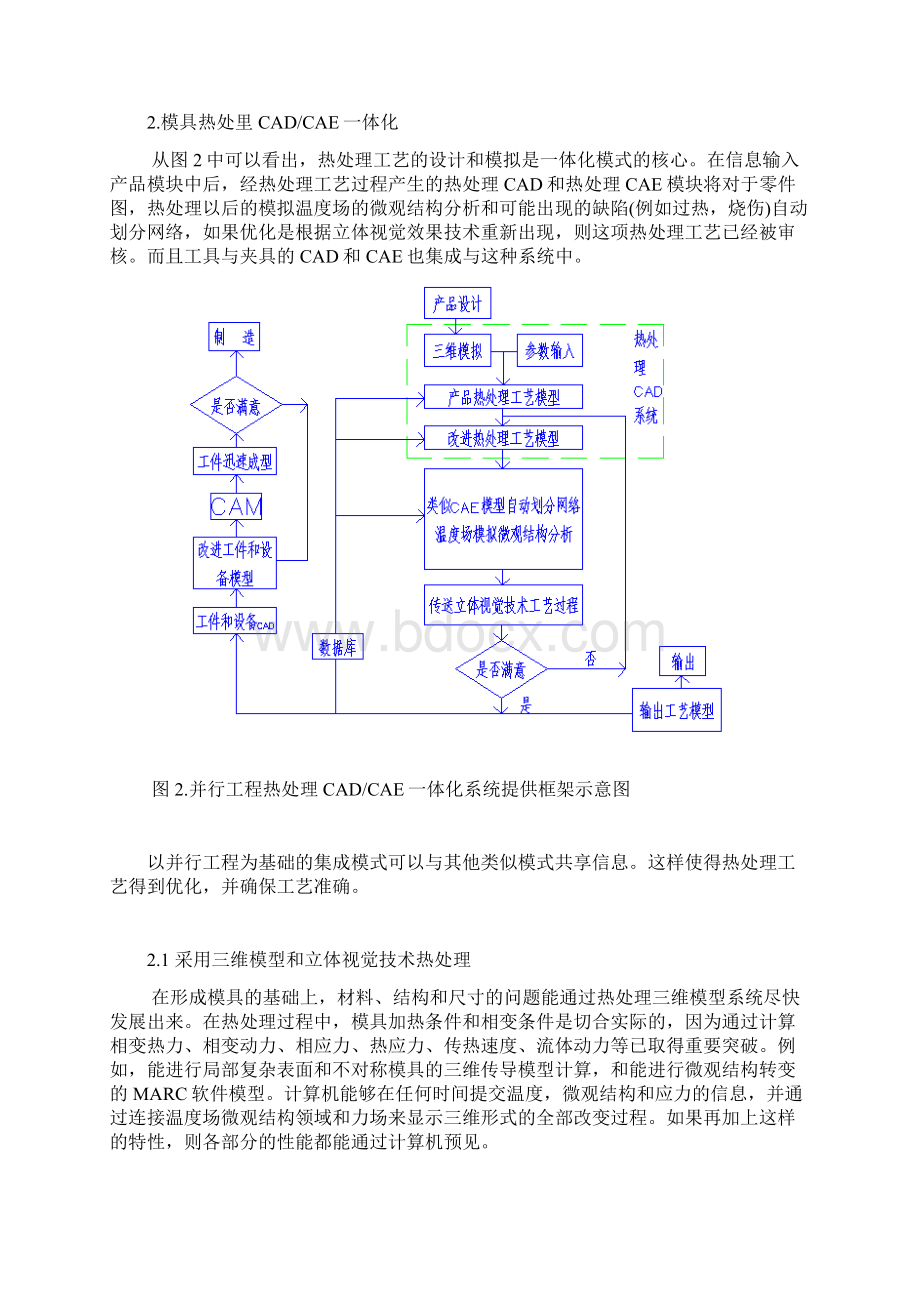 模具热处理及其导向平行设计毕业设计论文Word格式.docx_第3页