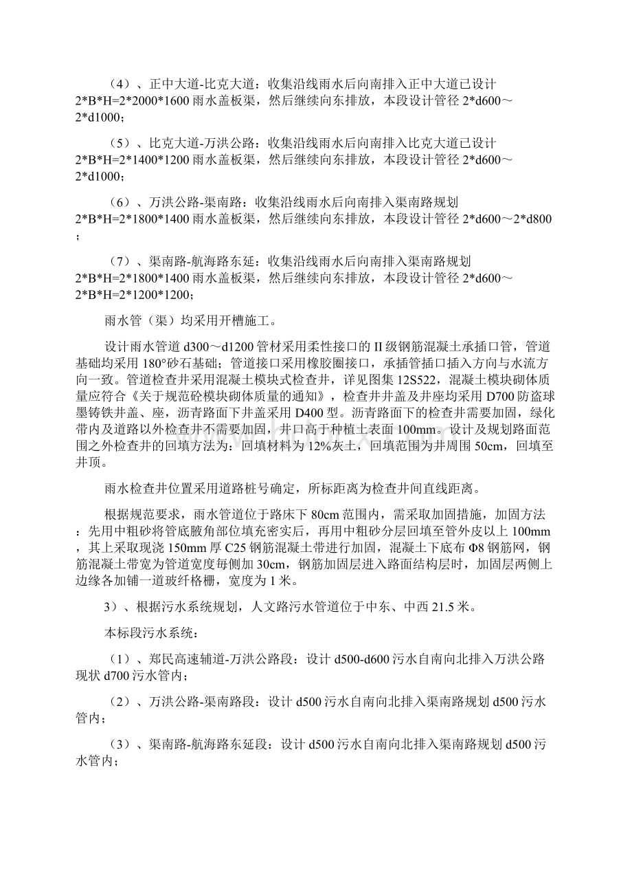 雨污水管道施工方案解析.docx_第2页