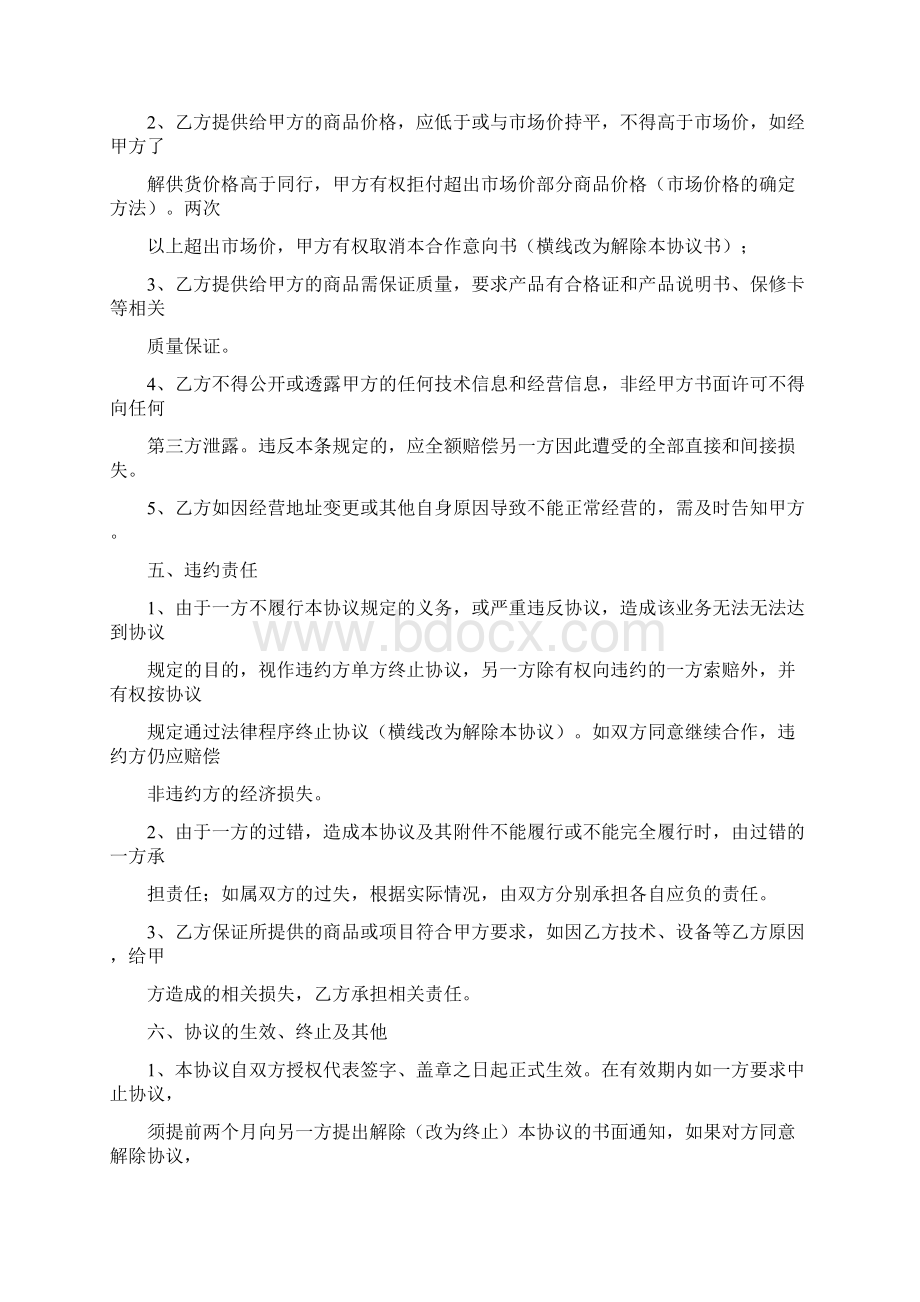 产品合作意向说明书word版本 13页.docx_第2页