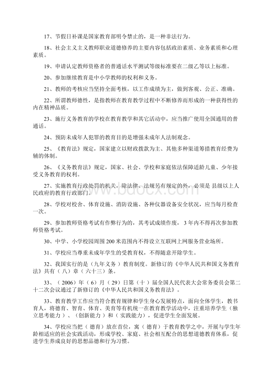 度中小学教师职称晋升水平能力测试考试重点复习试题及小抄参考.docx_第2页