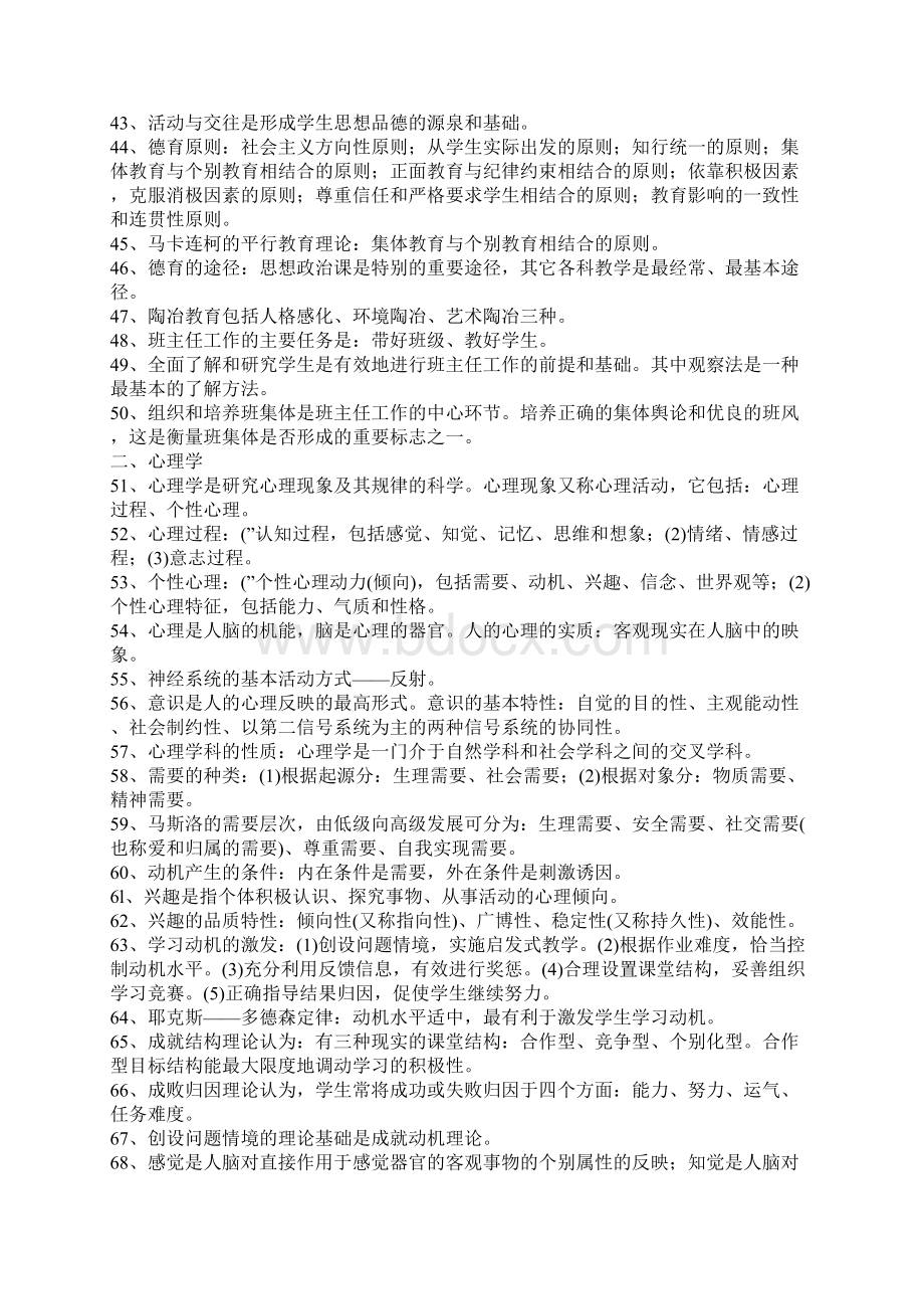 教师资格Microsoft Word 文档.docx_第3页