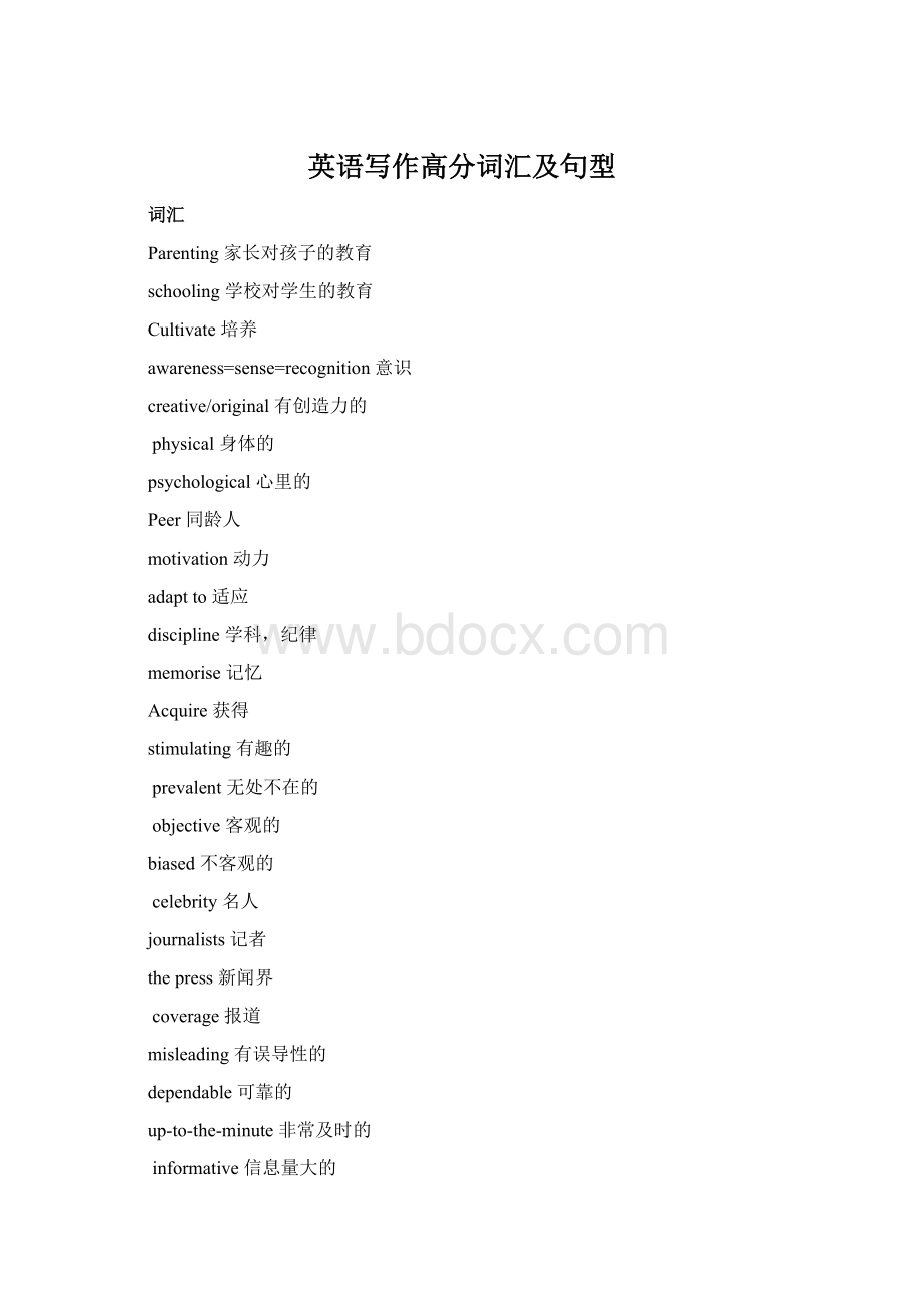 英语写作高分词汇及句型.docx