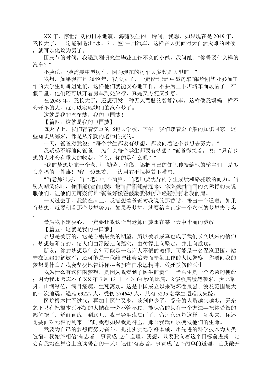 这就是我的中国梦作文.docx_第2页