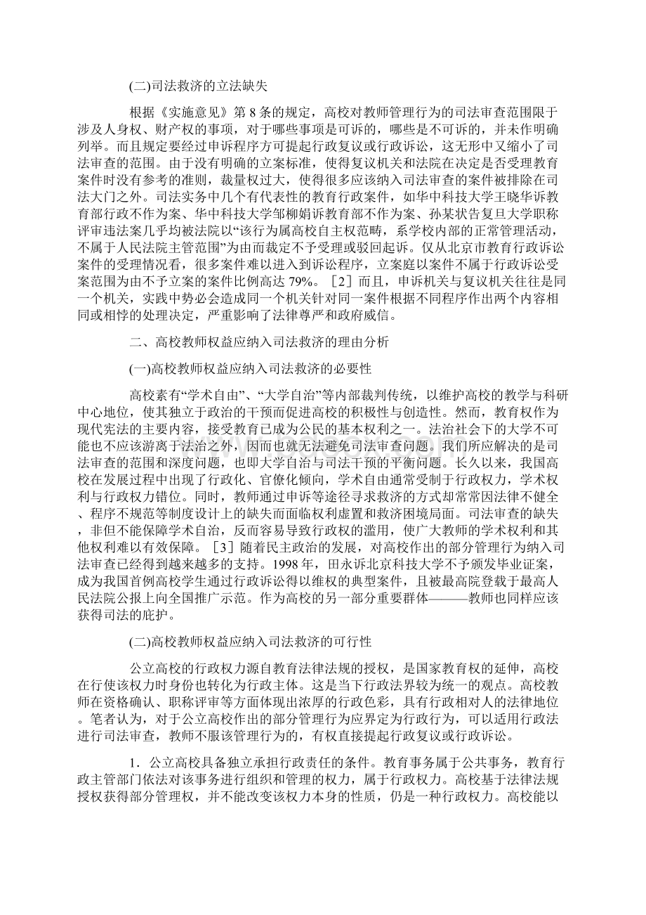 聘任制下教师权益司法救济.docx_第2页