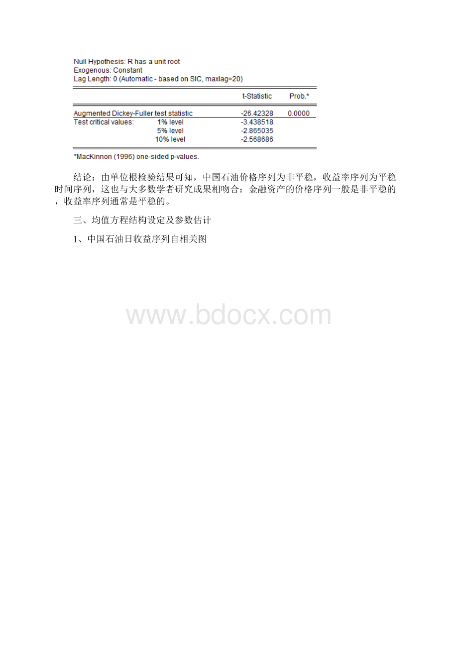 计量分析.docx_第3页