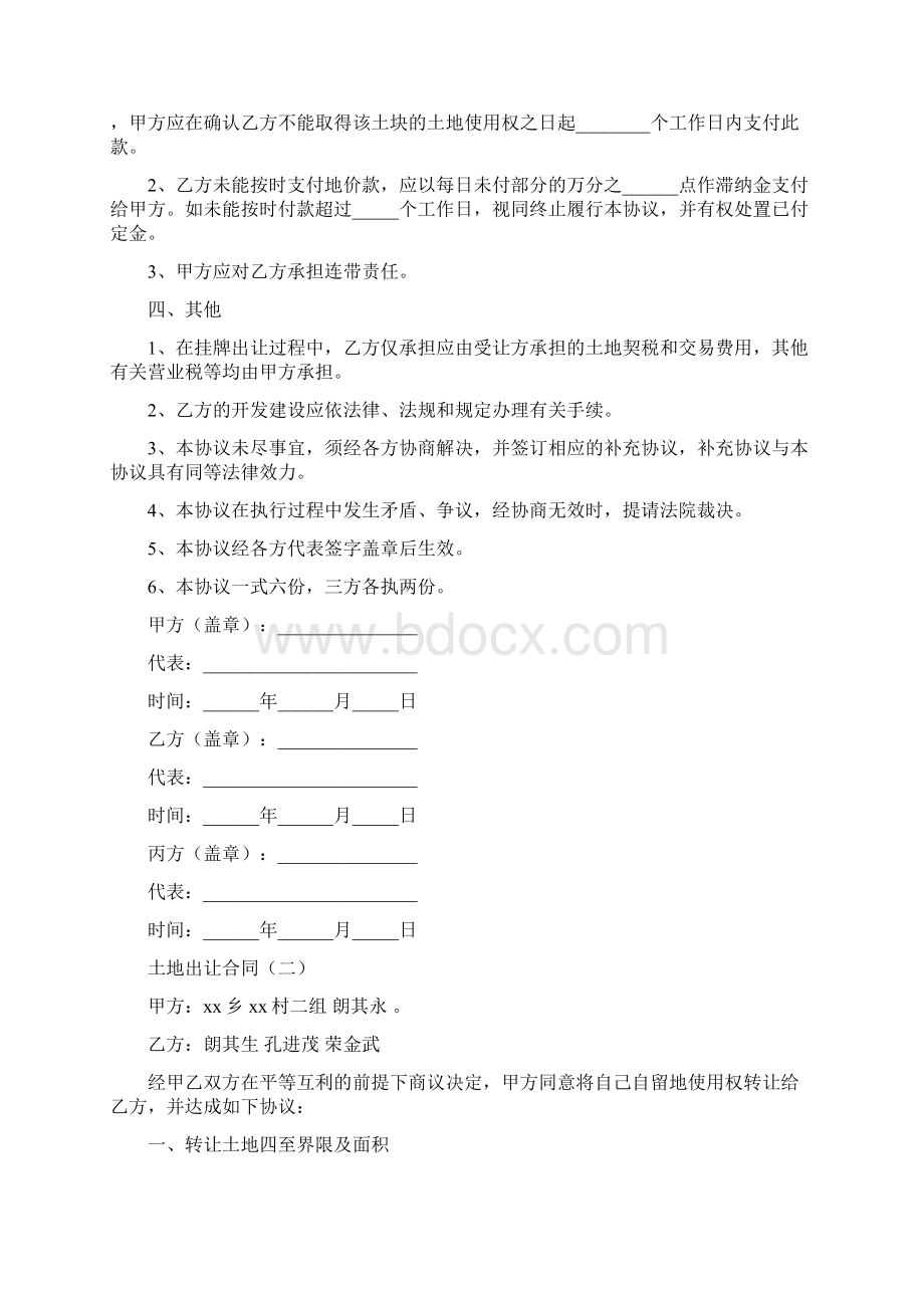 土地出让合同Word文件下载.docx_第2页