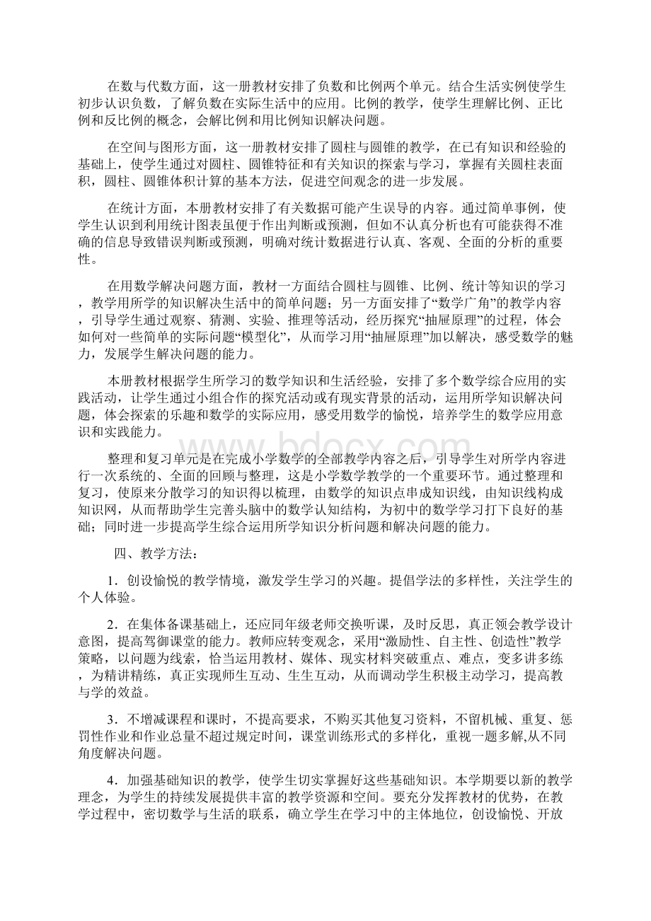 新人教部编版六年级数学下册教学计划及进度表6篇.docx_第2页