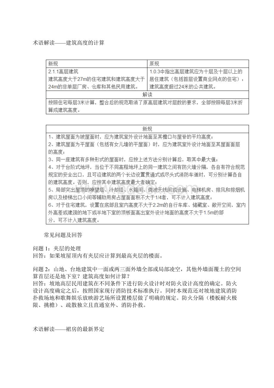 建筑设计总结第二期GB50016《建筑设计防火规范》最新最全解读Word文档格式.docx_第3页