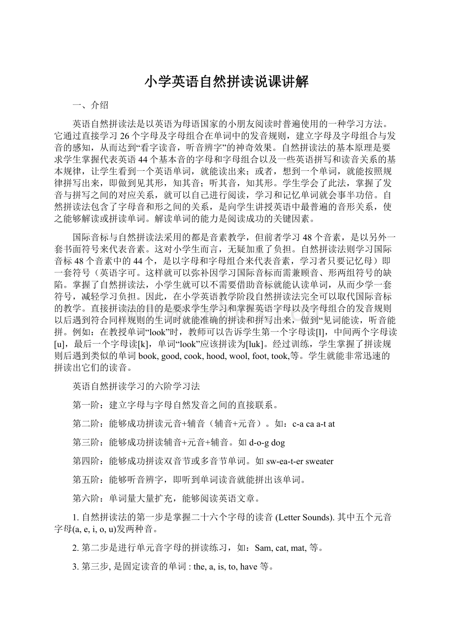 小学英语自然拼读说课讲解Word下载.docx_第1页