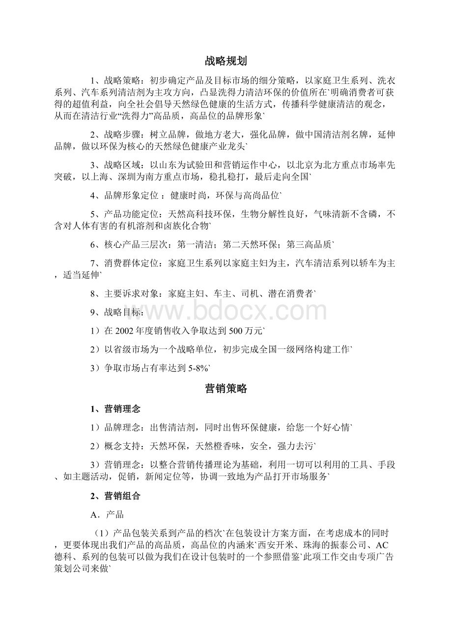 XX品牌清洁剂整合营销推广企划宣传案.docx_第3页