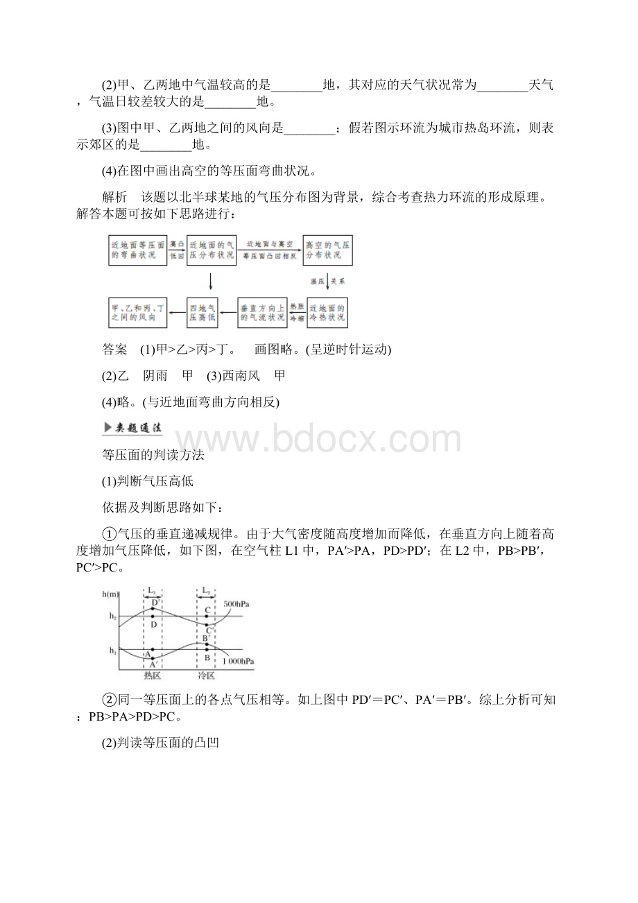 版高考地理一轮复习第三单元从地球圈层看地理环境第7讲冷热不均引起大气运动第2课时学案鲁教版Word文件下载.docx_第2页