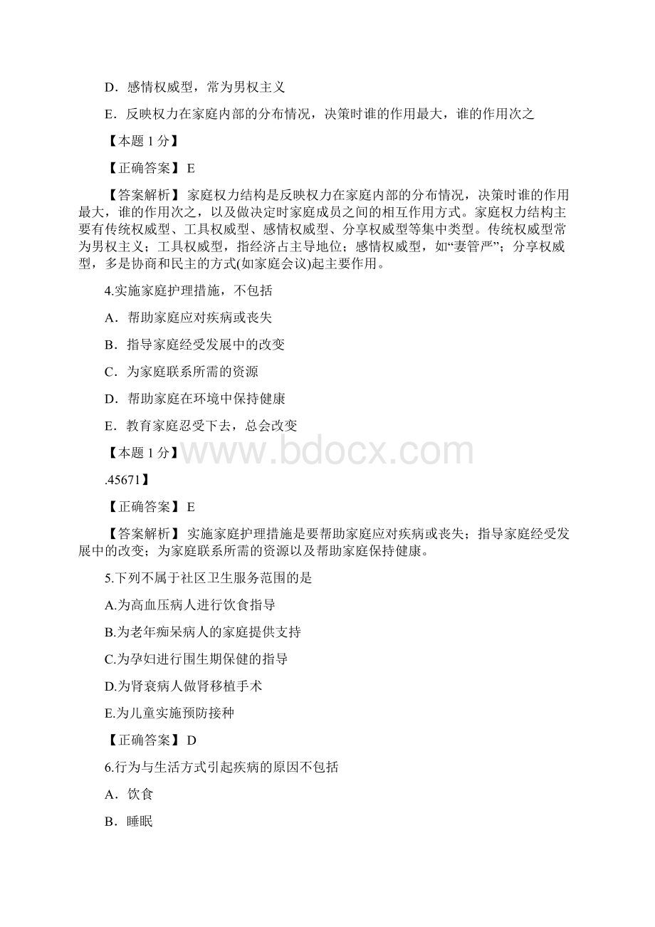 社区护理考试试题答案完整版.docx_第2页