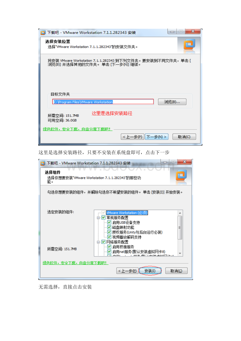 虚拟机安装XP系统教程.docx_第2页