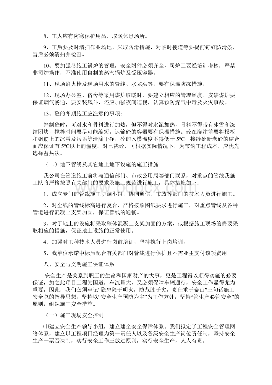 围墙施工组织计划 博学.docx_第2页