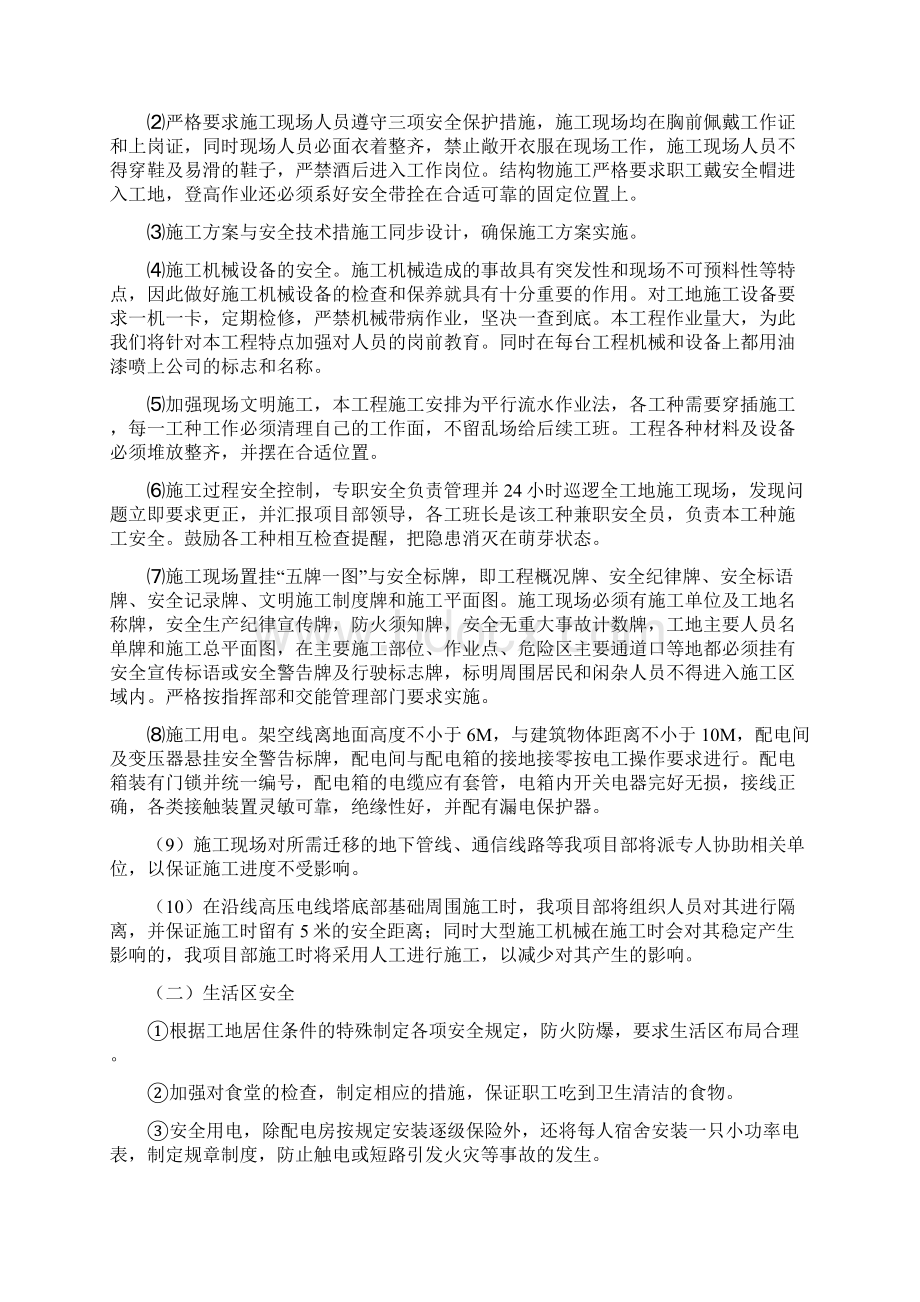 围墙施工组织计划 博学.docx_第3页