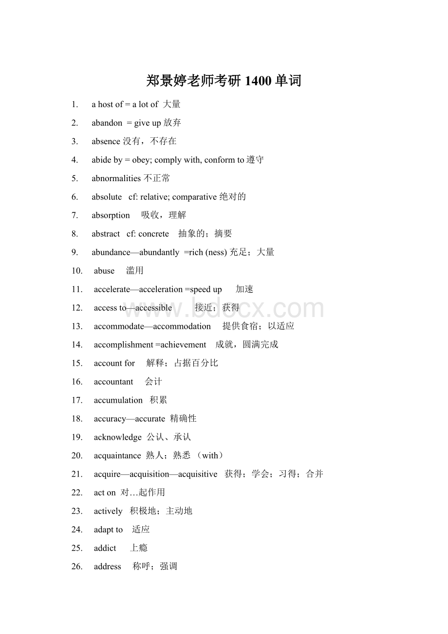 郑景婷老师考研1400单词Word格式.docx