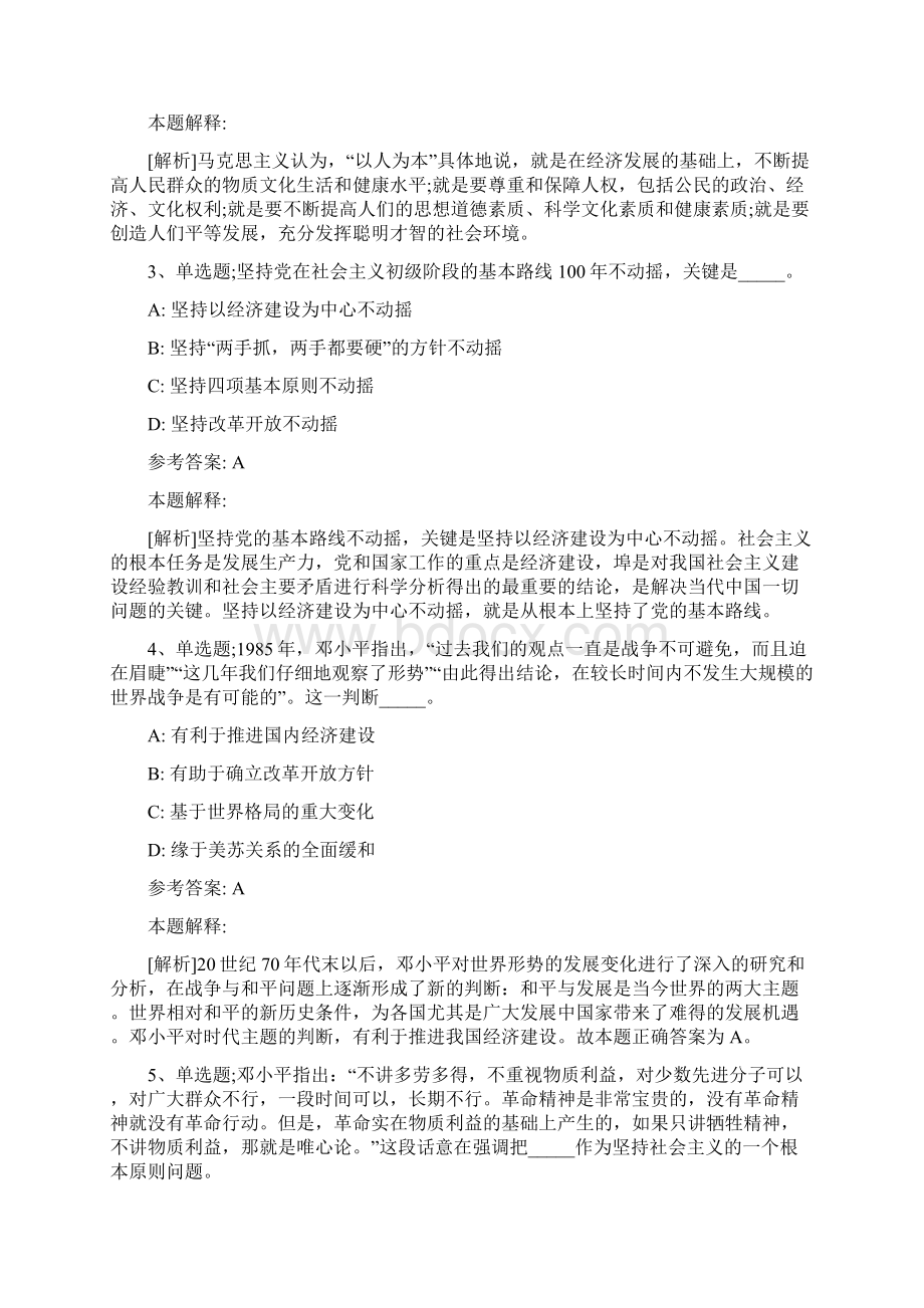 《公共基础知识》必看考点题库解析《中国特色社会主义》最新版.docx_第2页