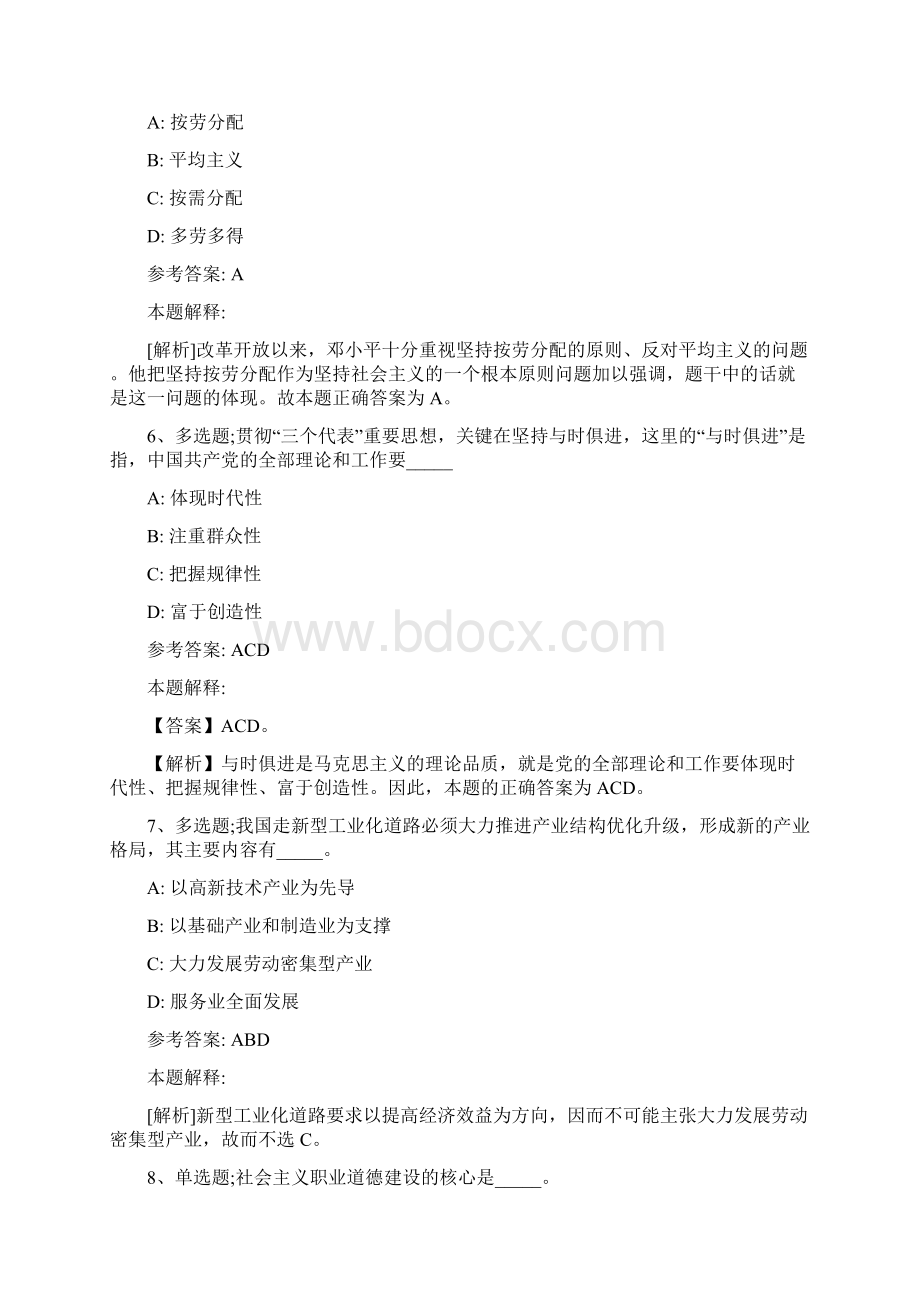 《公共基础知识》必看考点题库解析《中国特色社会主义》最新版.docx_第3页