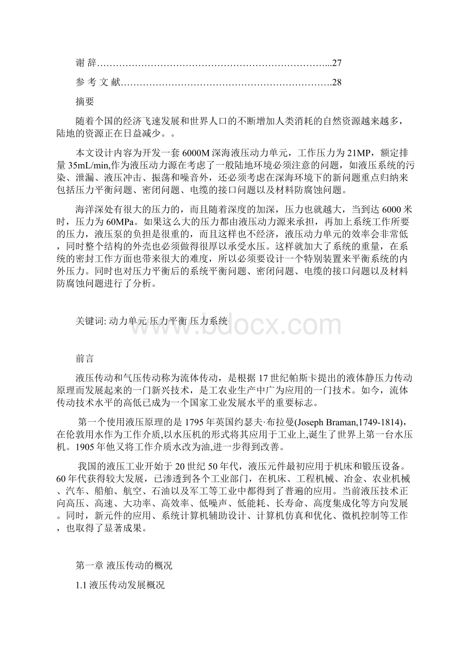 液压动力单元的结构设计Word格式文档下载.docx_第3页