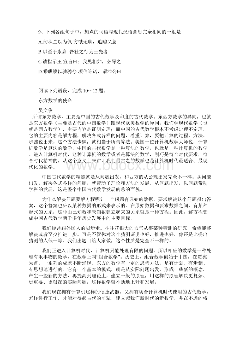 滨海县明达中学学年高一语文期中试题doc.docx_第3页