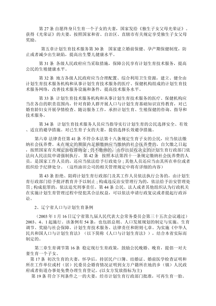 人口与计划生育相关法律法规.docx_第2页