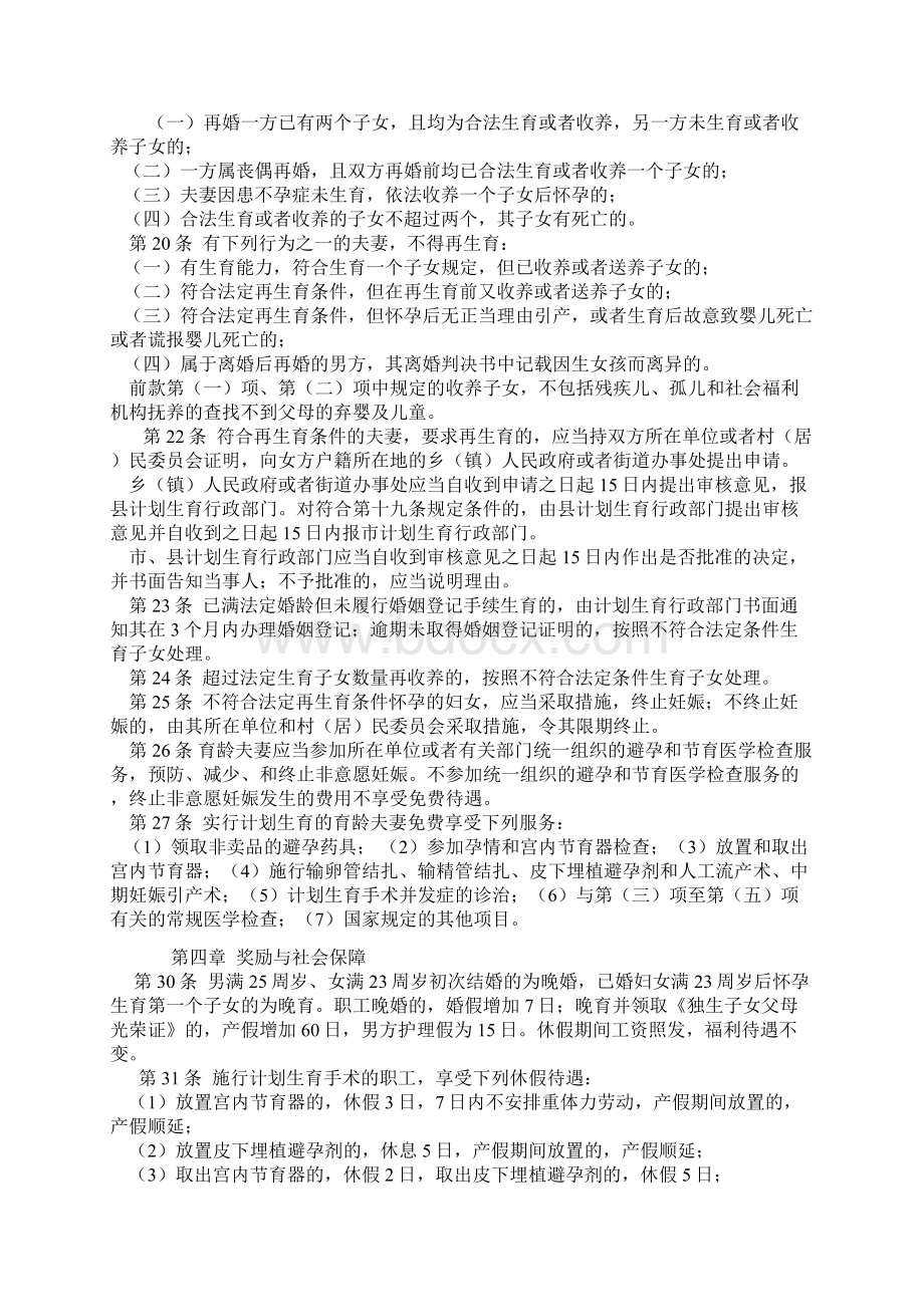 人口与计划生育相关法律法规.docx_第3页