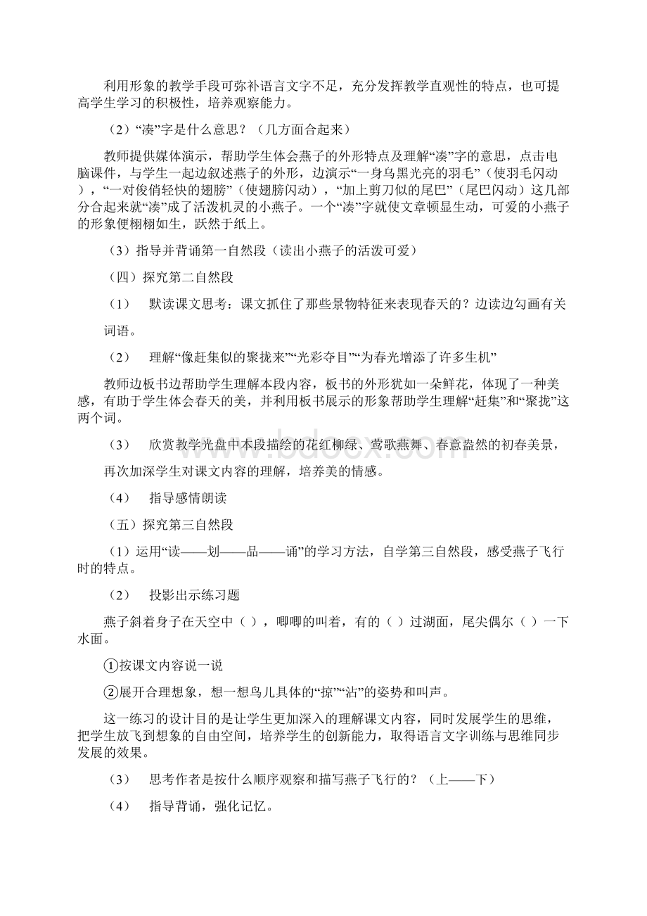 学年人教课标版小学语文三年级下册全册说课稿.docx_第3页