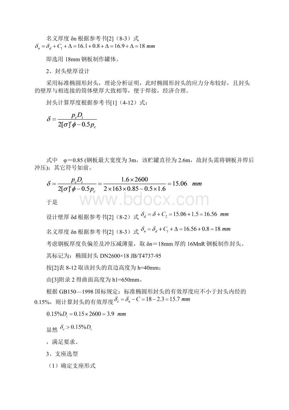 化机基础课程设计要求及例题文档格式.docx_第3页