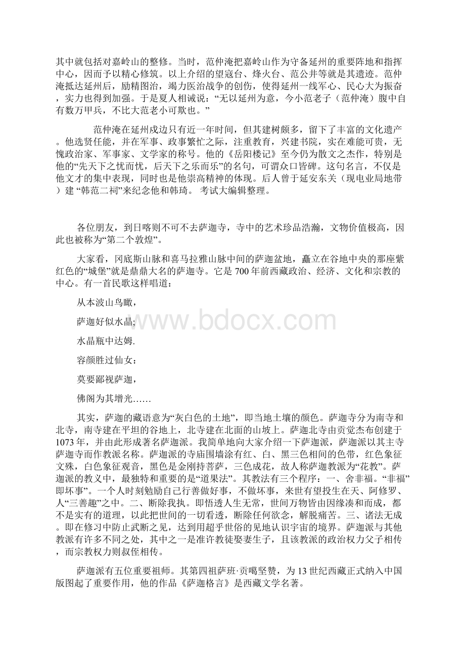 宝塔山导游词文档格式.docx_第3页