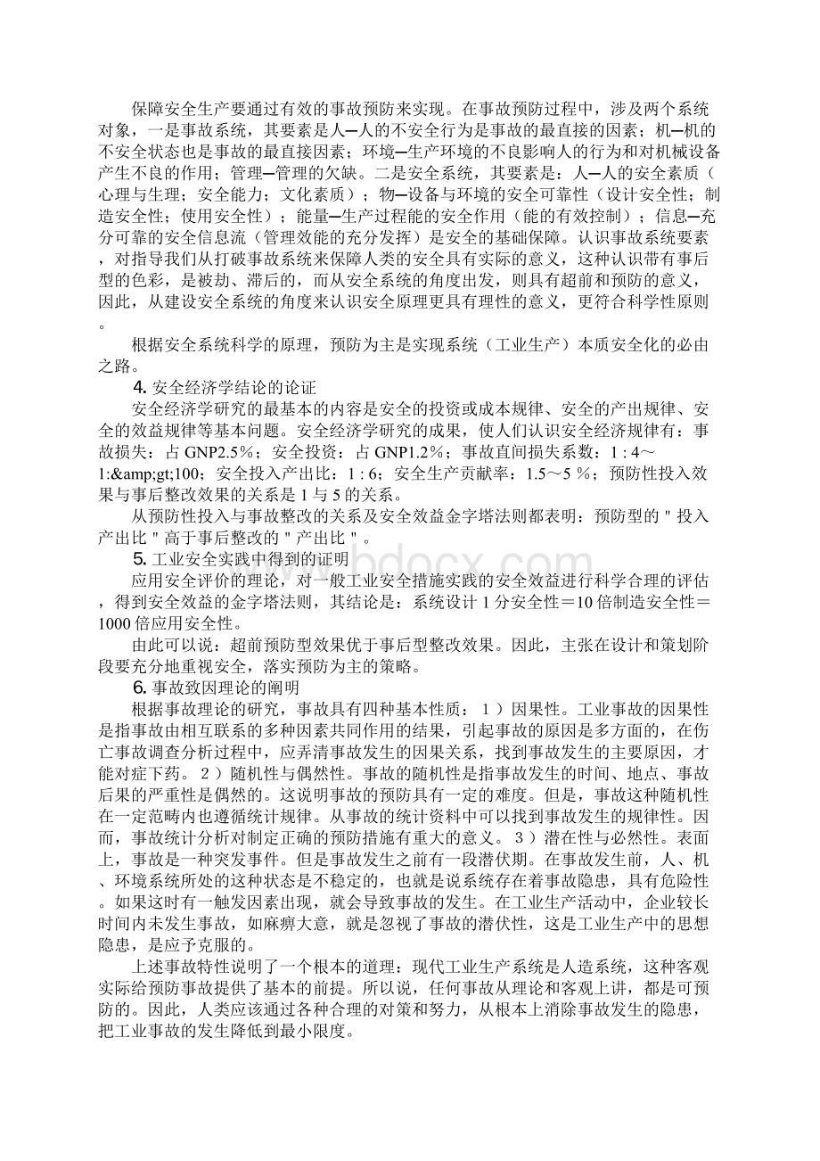 安全哲学理论.docx_第2页