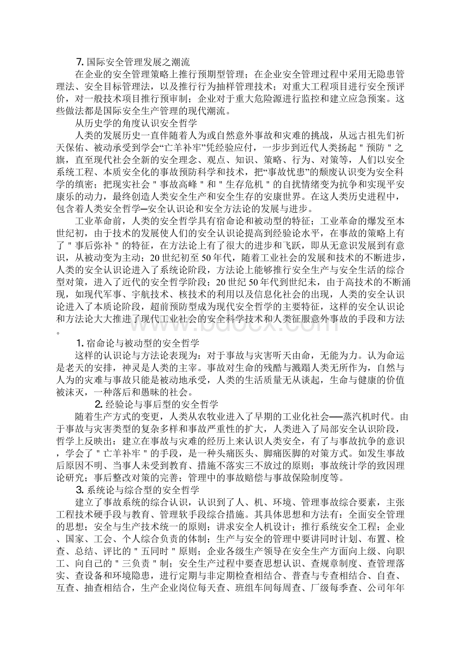 安全哲学理论.docx_第3页