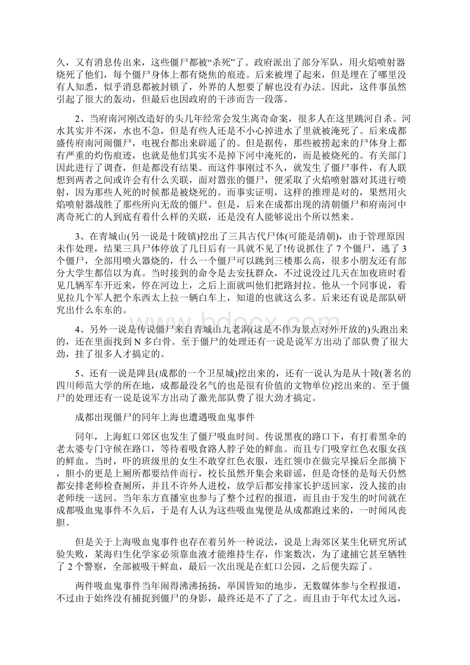 成都考古发现僵尸.docx_第2页