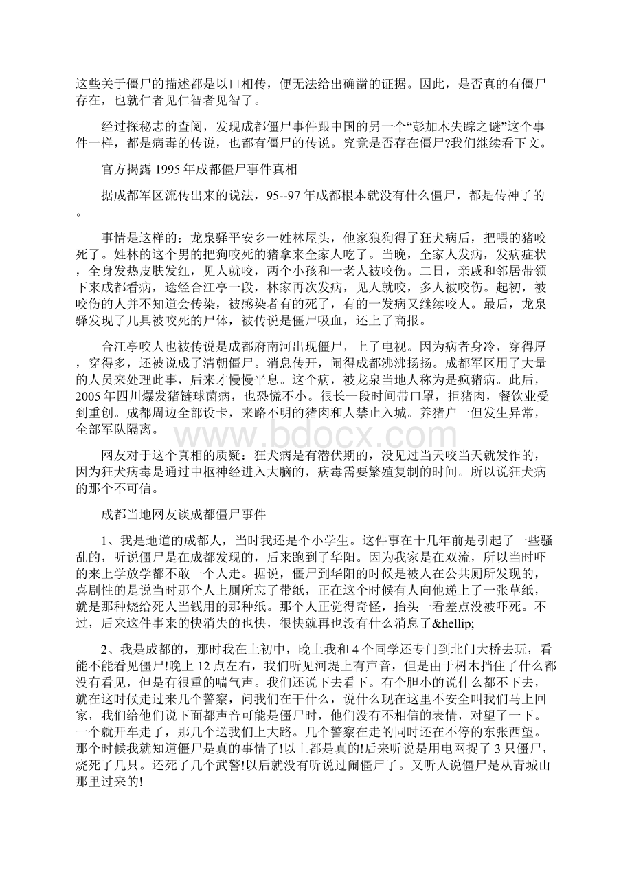 成都考古发现僵尸.docx_第3页