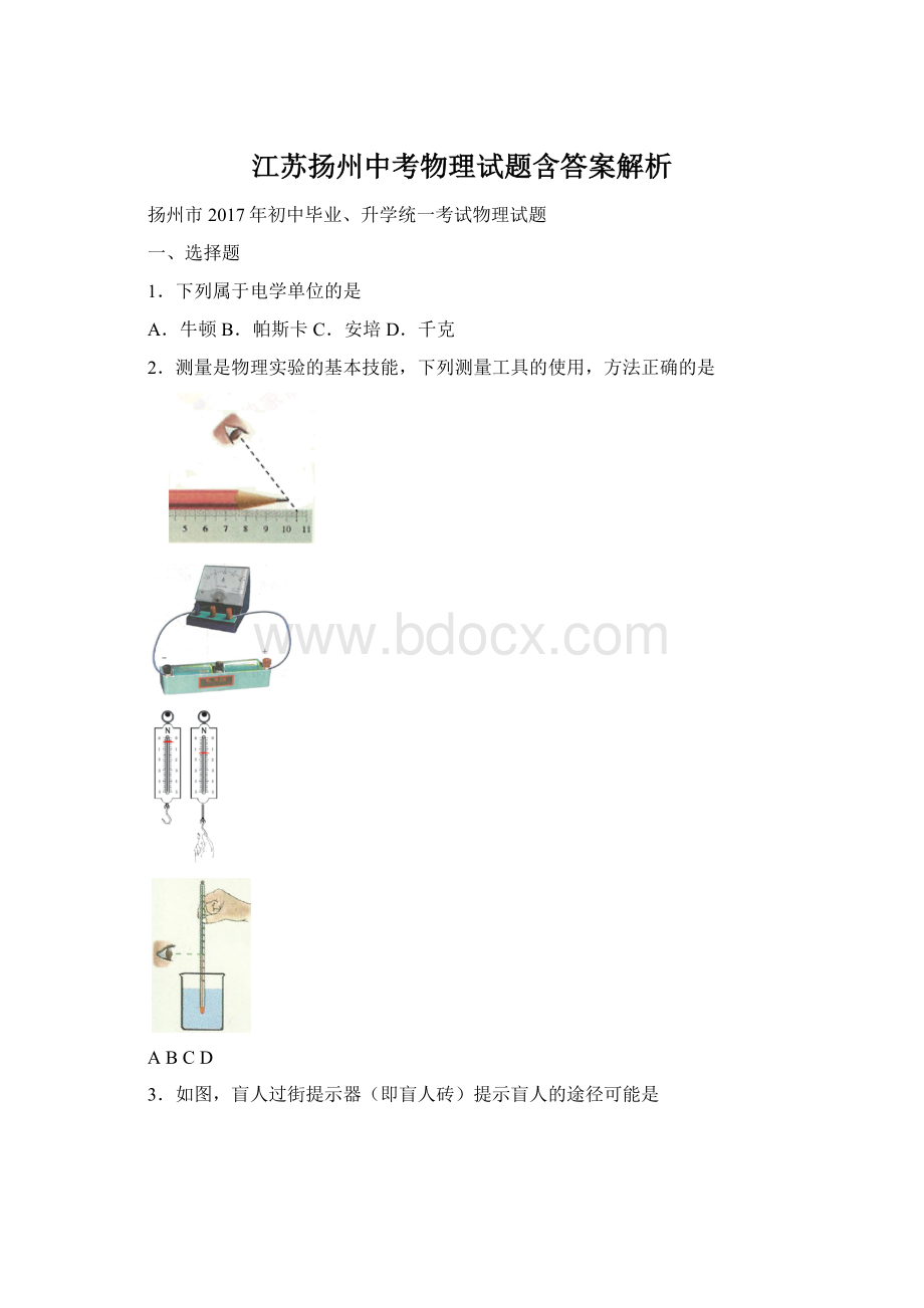 江苏扬州中考物理试题含答案解析文档格式.docx