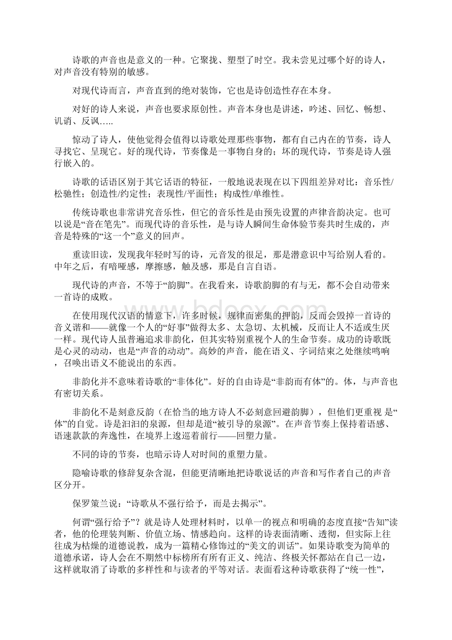 诗歌评论 汇总版分析.docx_第3页