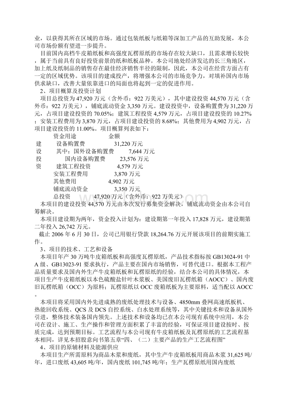 年产30万吨再生环保绿色包装纸项目可行性研究报告.docx_第2页