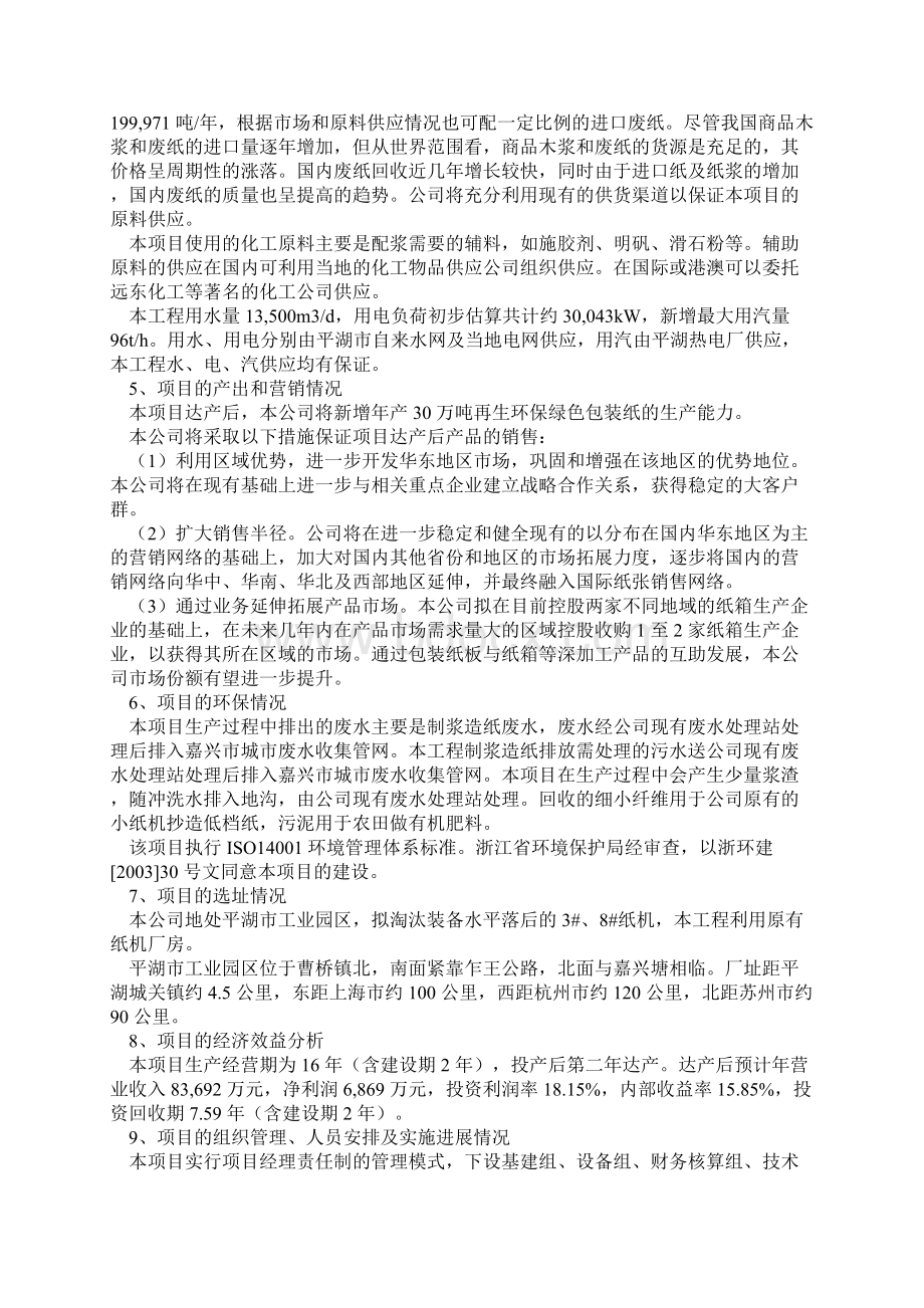 年产30万吨再生环保绿色包装纸项目可行性研究报告.docx_第3页