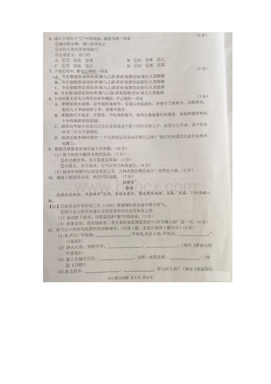 肇庆三模 广东省肇庆市届高三第三次统一检测语文试题 扫描版及答案.docx_第3页