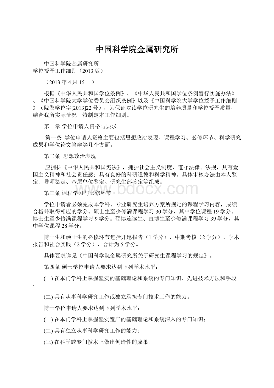 中国科学院金属研究所.docx