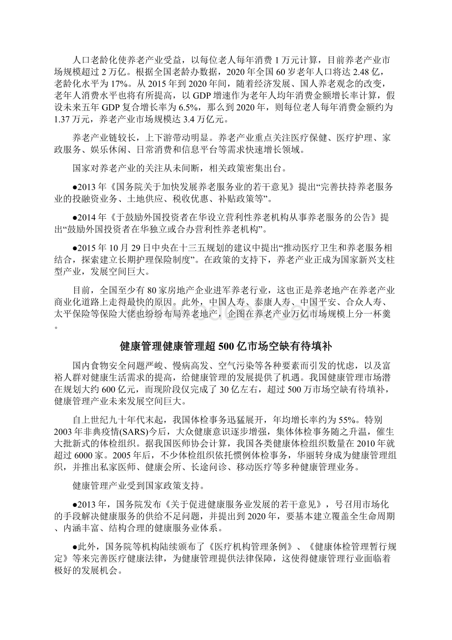 大健康产业国内外发展Word格式文档下载.docx_第2页