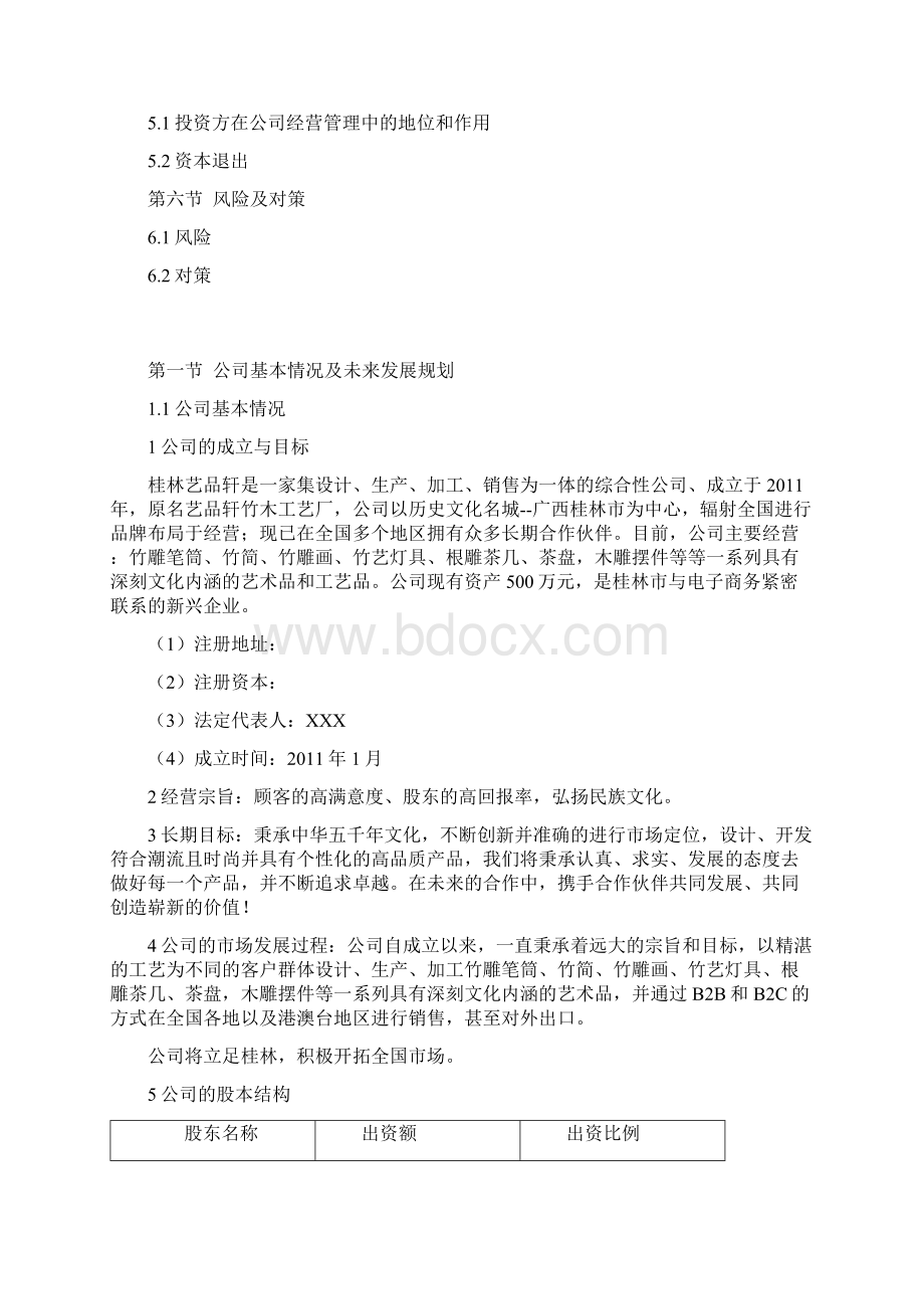 完整新编木艺企业在阿里巴巴B2C电子商务项目商业计划书.docx_第2页