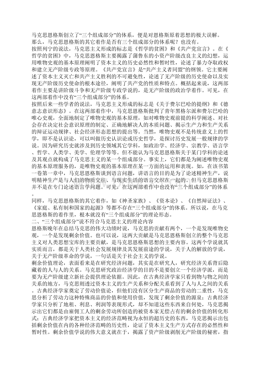 马克思主义三个组成部分说献疑Word文档格式.docx_第2页