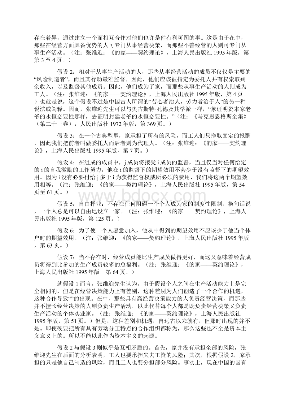 资本雇佣劳动的逻辑问题Word文档下载推荐.docx_第2页