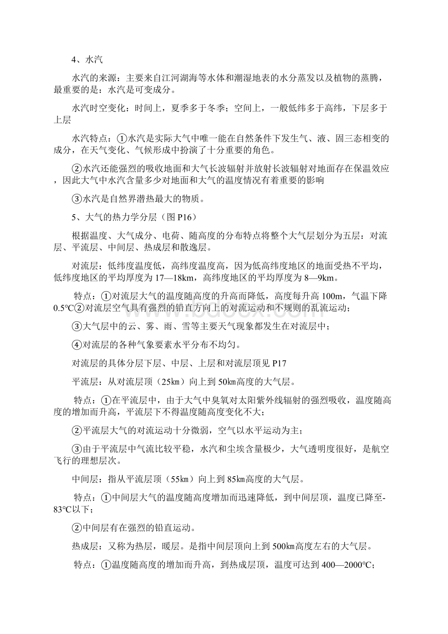 气象学 要点.docx_第2页